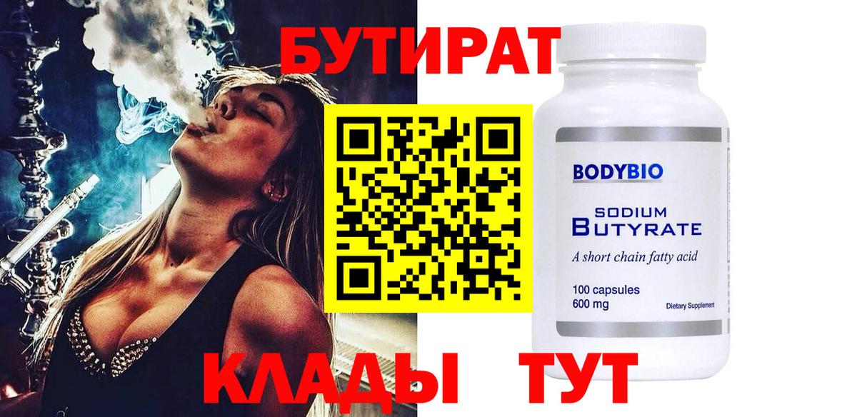 БУТИРАТ вода Озёры