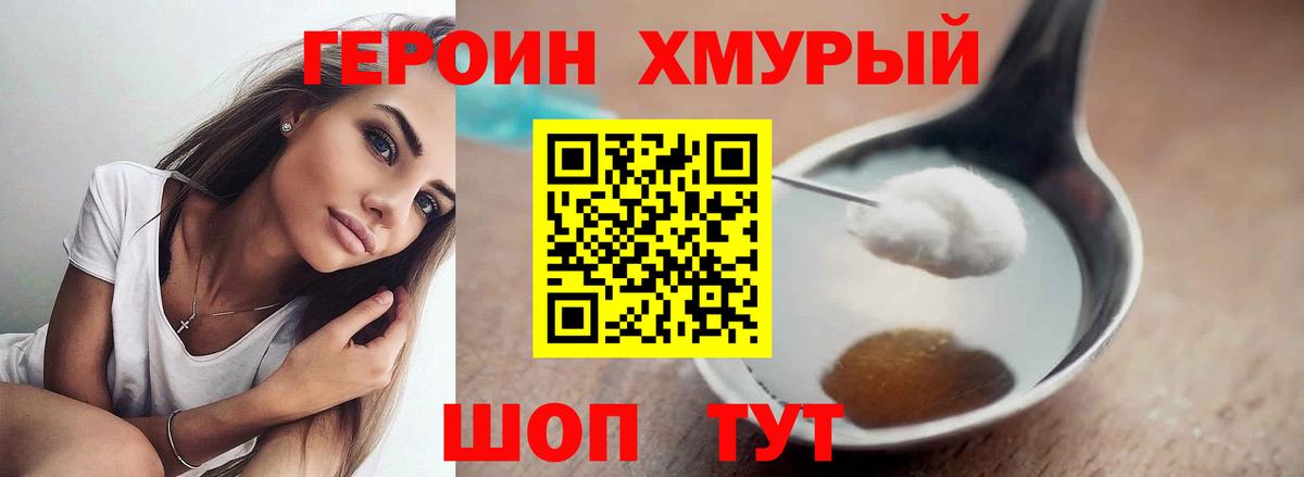 Героин Heroin  Вход с VPN  Озёры 