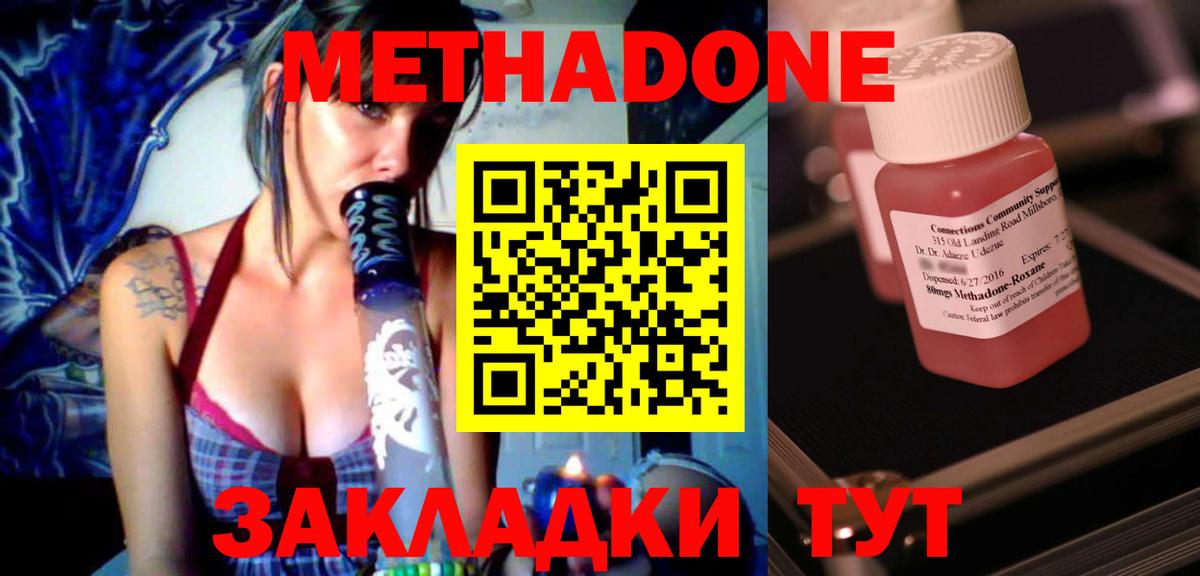 МЕТАДОН methadone  Вход с VPN  Метадон белоснежный  Озёры 